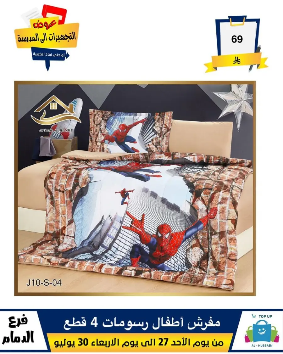 Exclusive Offer – Shop Now for Special Savings! In Al Hussein Top Up Dammam