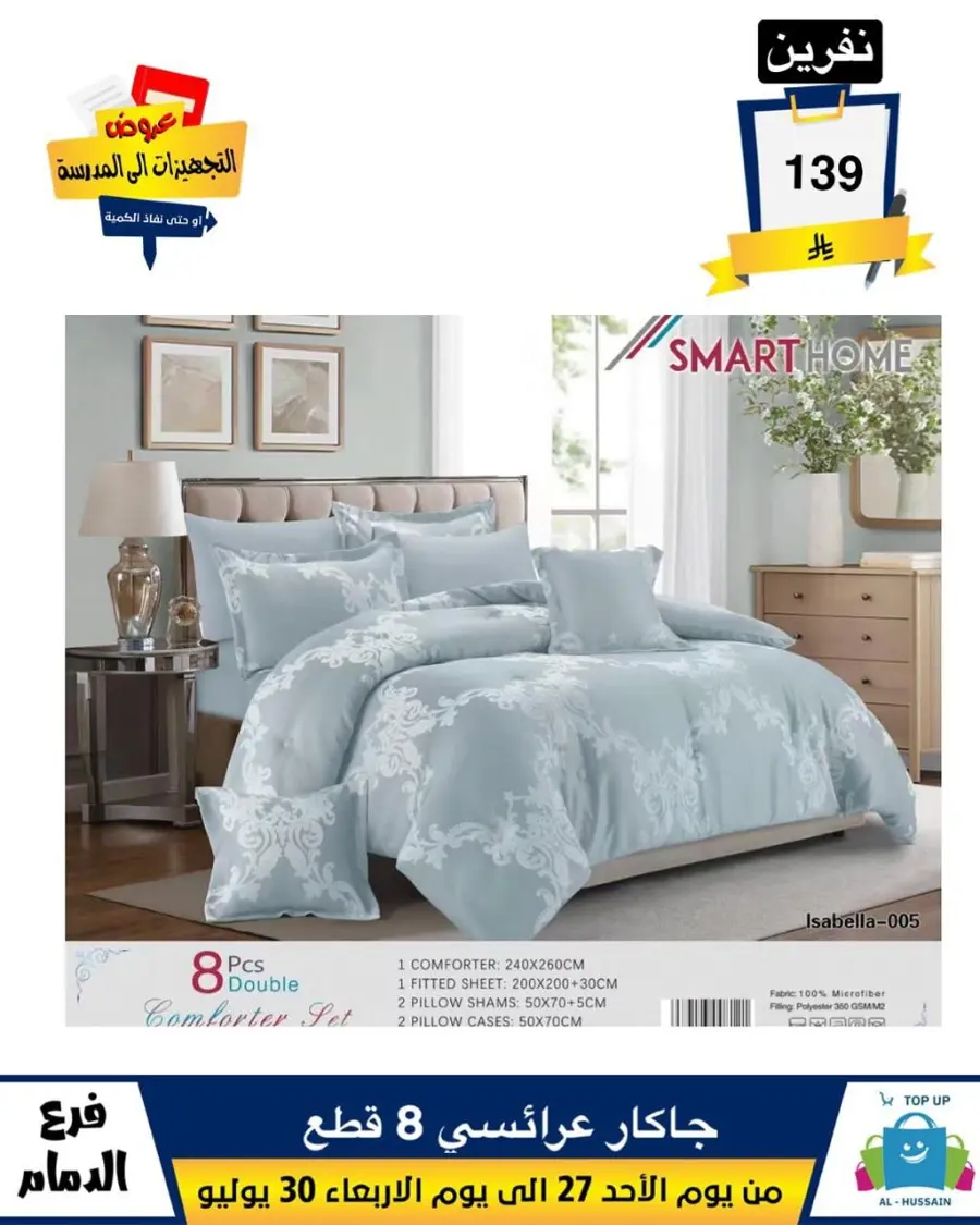 Exclusive Offer – Shop Now for Special Savings! In Al Hussein Top Up Dammam