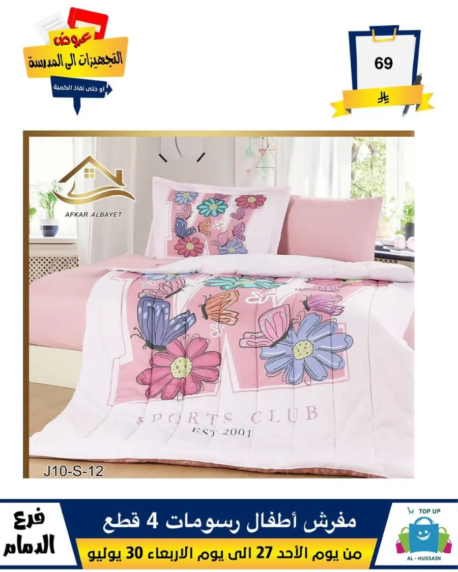 Exclusive Offer – Shop Now for Special Savings! In Al Hussein Top Up Dammam