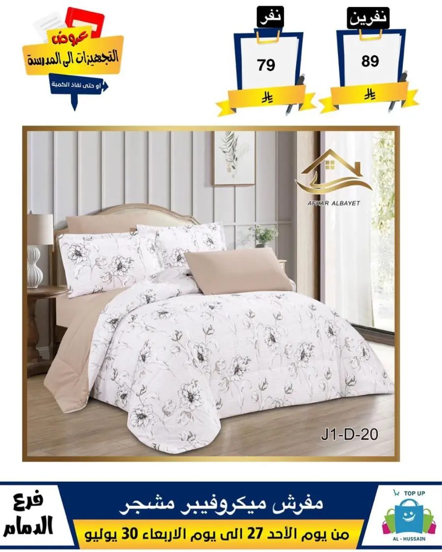 Exclusive Offer – Shop Now for Special Savings! In Al Hussein Top Up Dammam