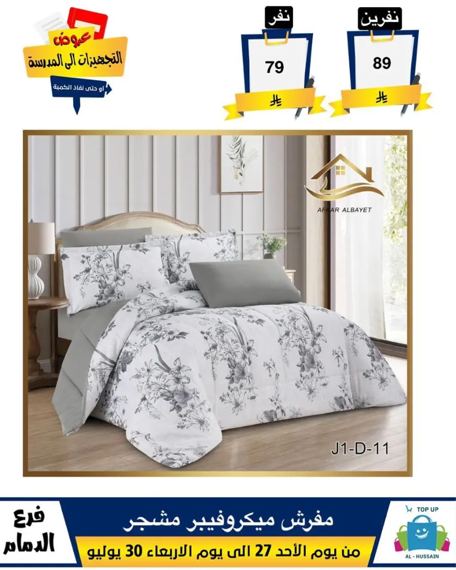 Exclusive Offer – Shop Now for Special Savings! In Al Hussein Top Up Dammam