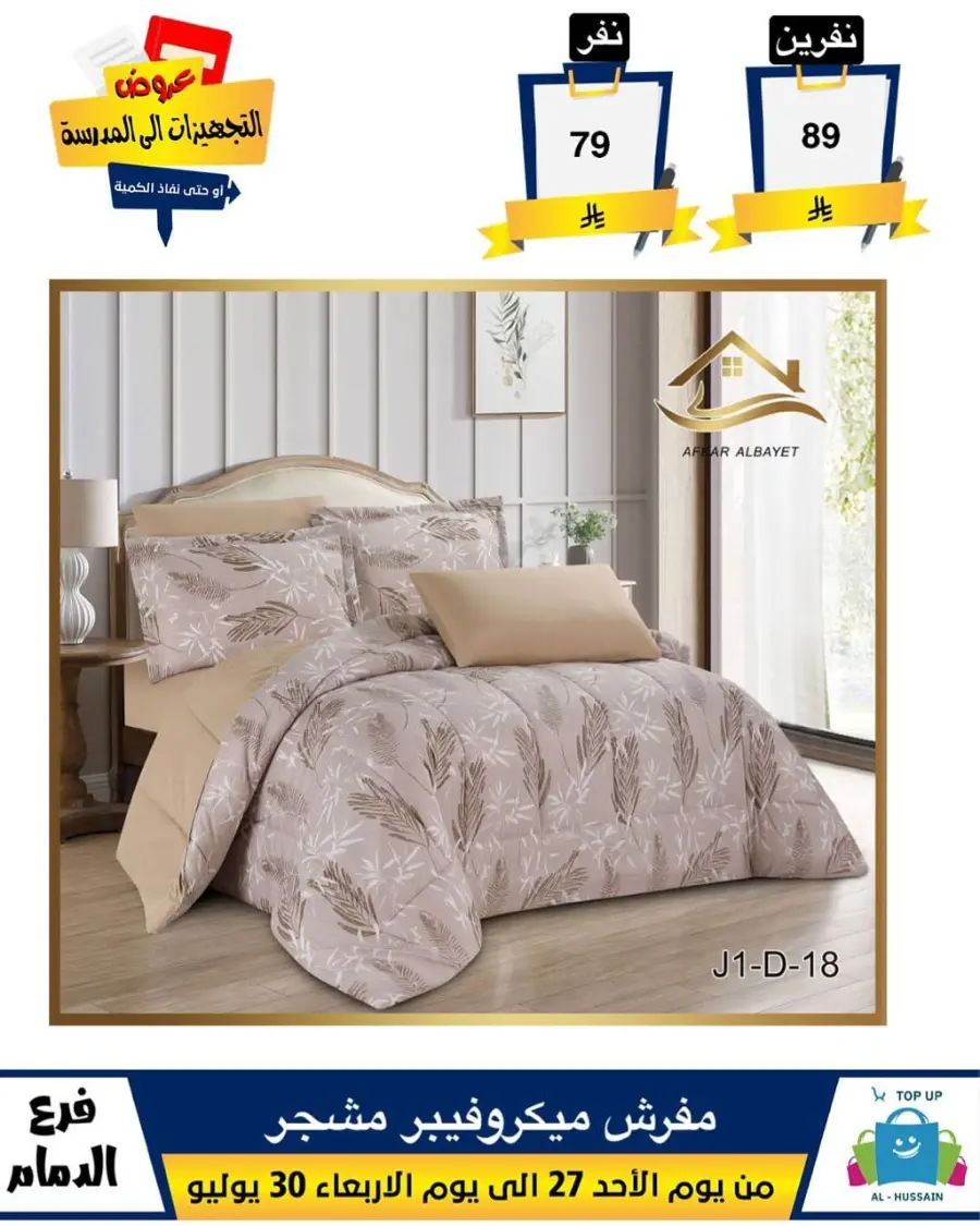 Exclusive Offer – Shop Now for Special Savings! In Al Hussein Top Up Dammam