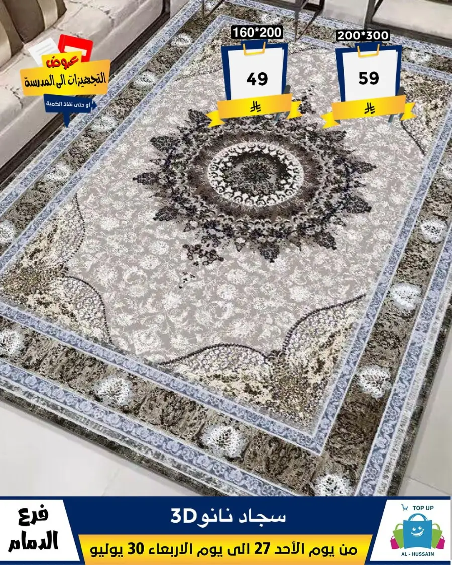 Exclusive Offer – Shop Now for Special Savings! In Al Hussein Top Up Dammam