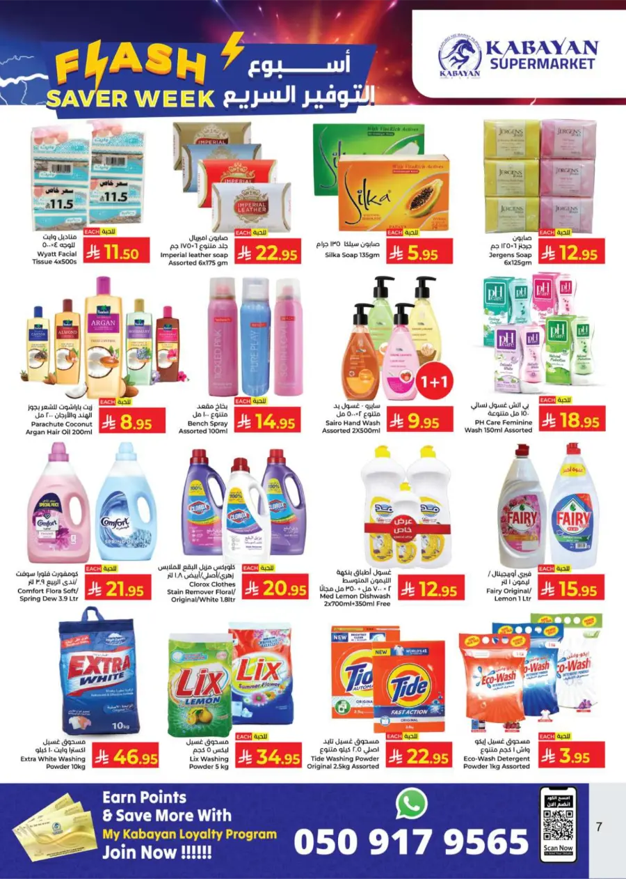 Flash Saver Week In Kabayan Super Market Jeddah