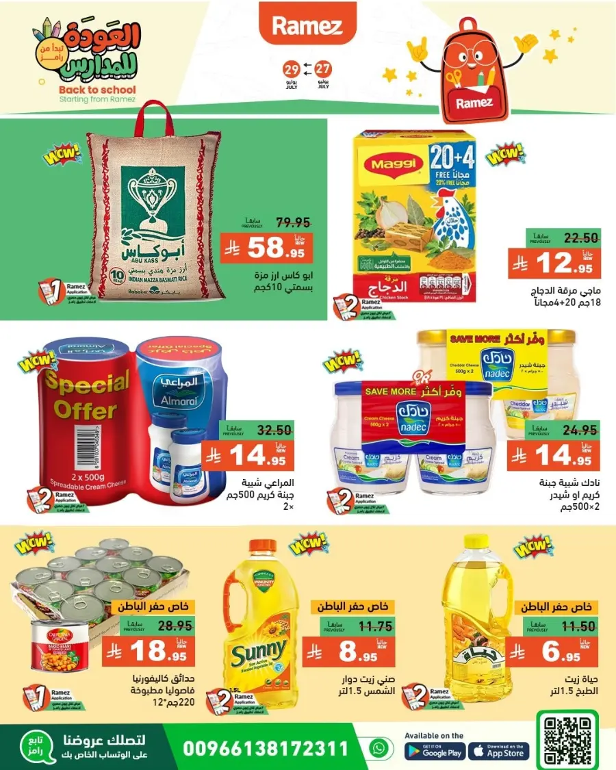 Back to School Deals – Big Savings Await! In Ramez Dammam
