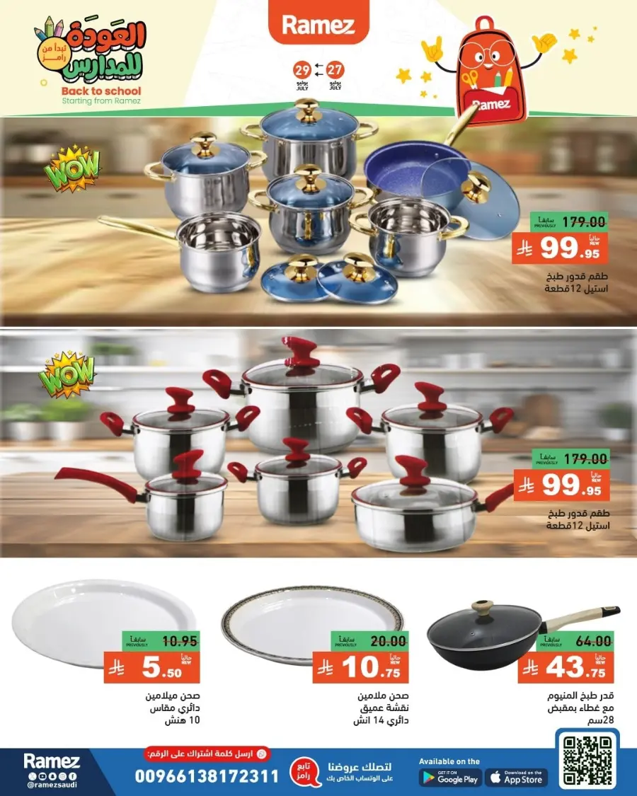 Back to School Deals – Big Savings Await! In Ramez Dammam