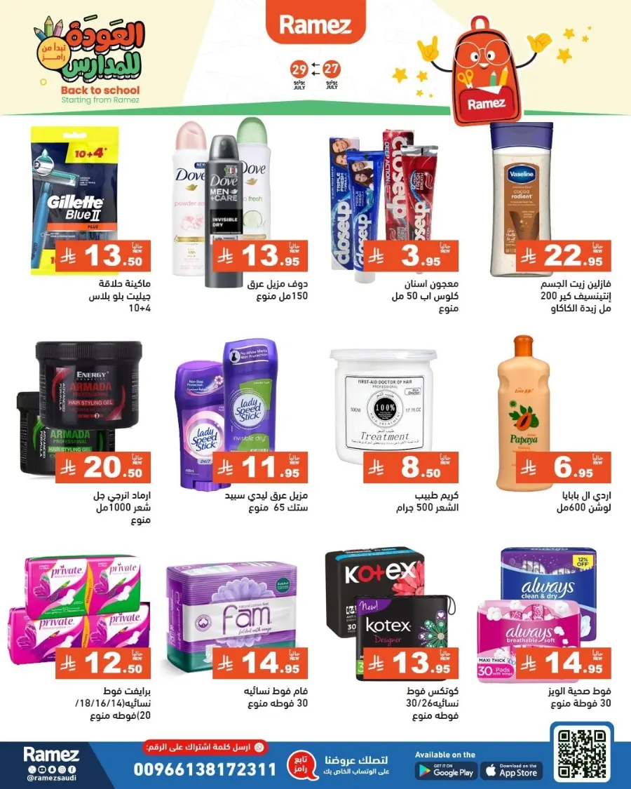 Back to School Deals – Big Savings Await! In Ramez Dammam