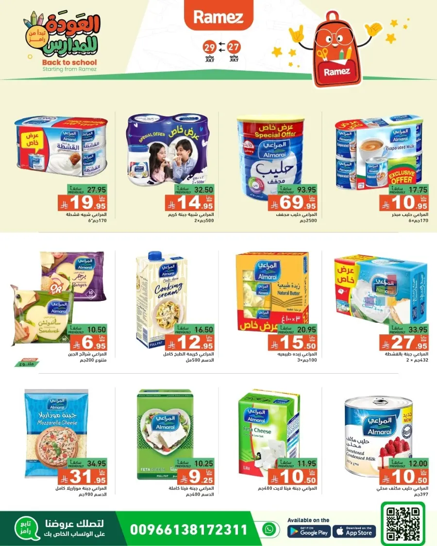 Back to School Deals – Big Savings Await! In Ramez Dammam
