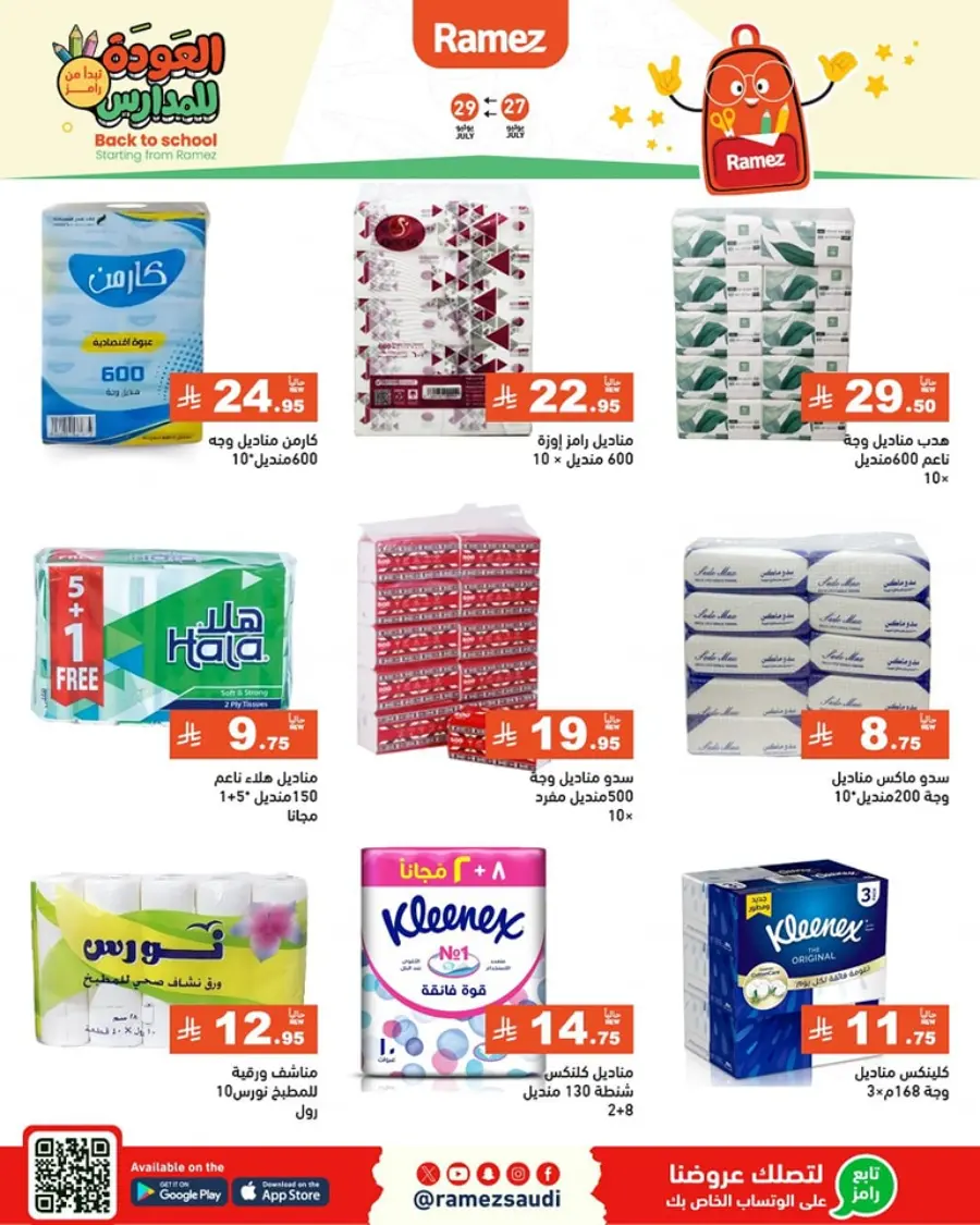 Back to School Deals – Big Savings Await! In Ramez Dammam