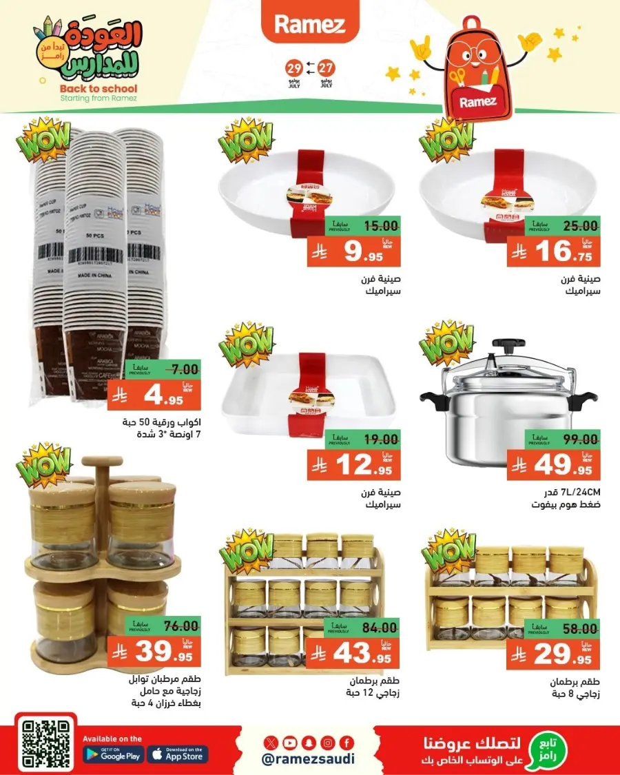 Back to School Deals – Big Savings Await! In Ramez Dammam