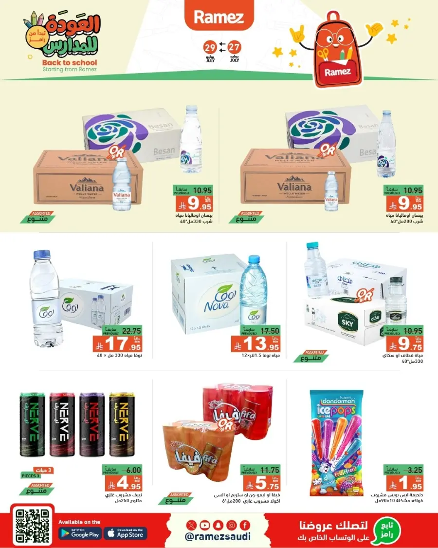 Back to School Deals – Big Savings Await! In Ramez Dammam
