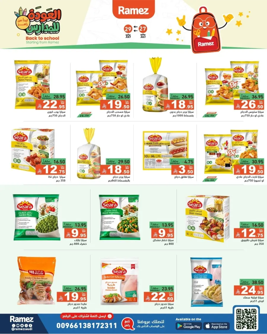 Back to School Deals – Big Savings Await! In Ramez Dammam