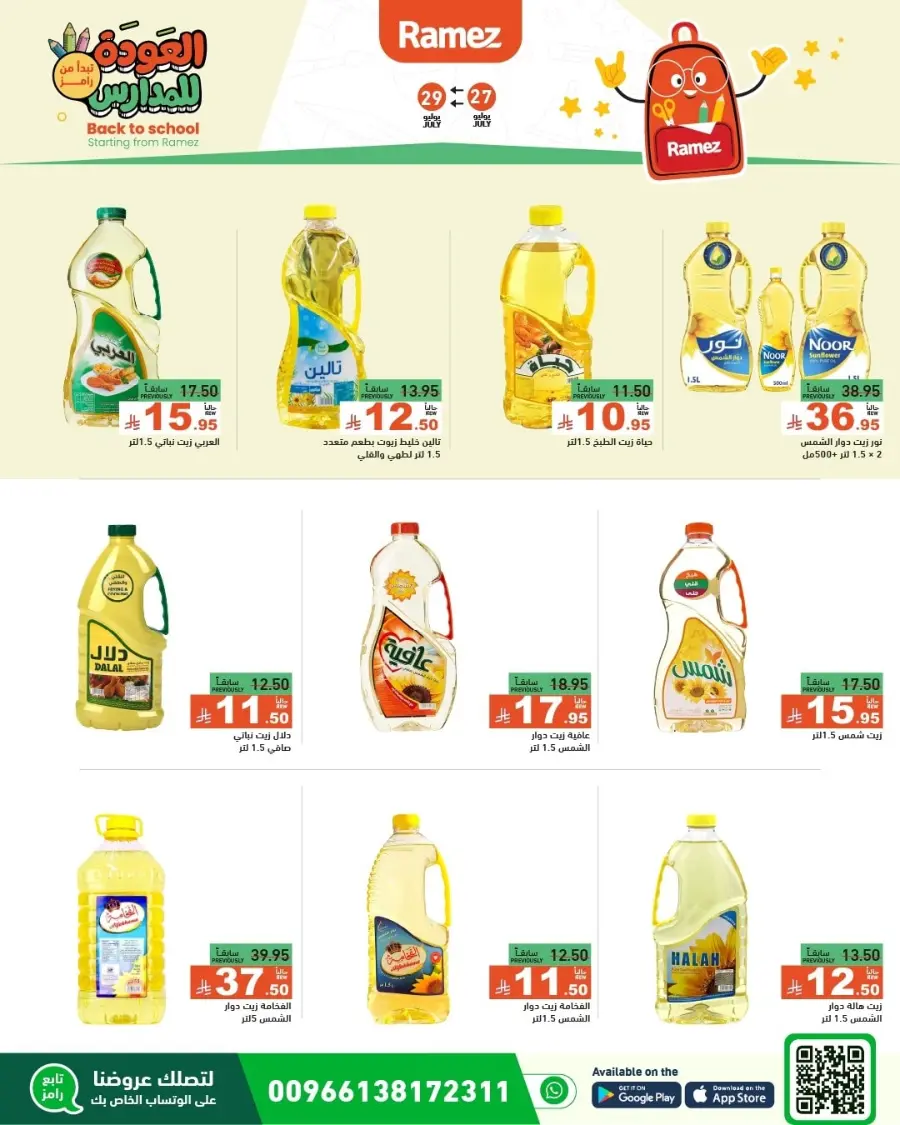 Back to School Deals – Big Savings Await! In Ramez Dammam
