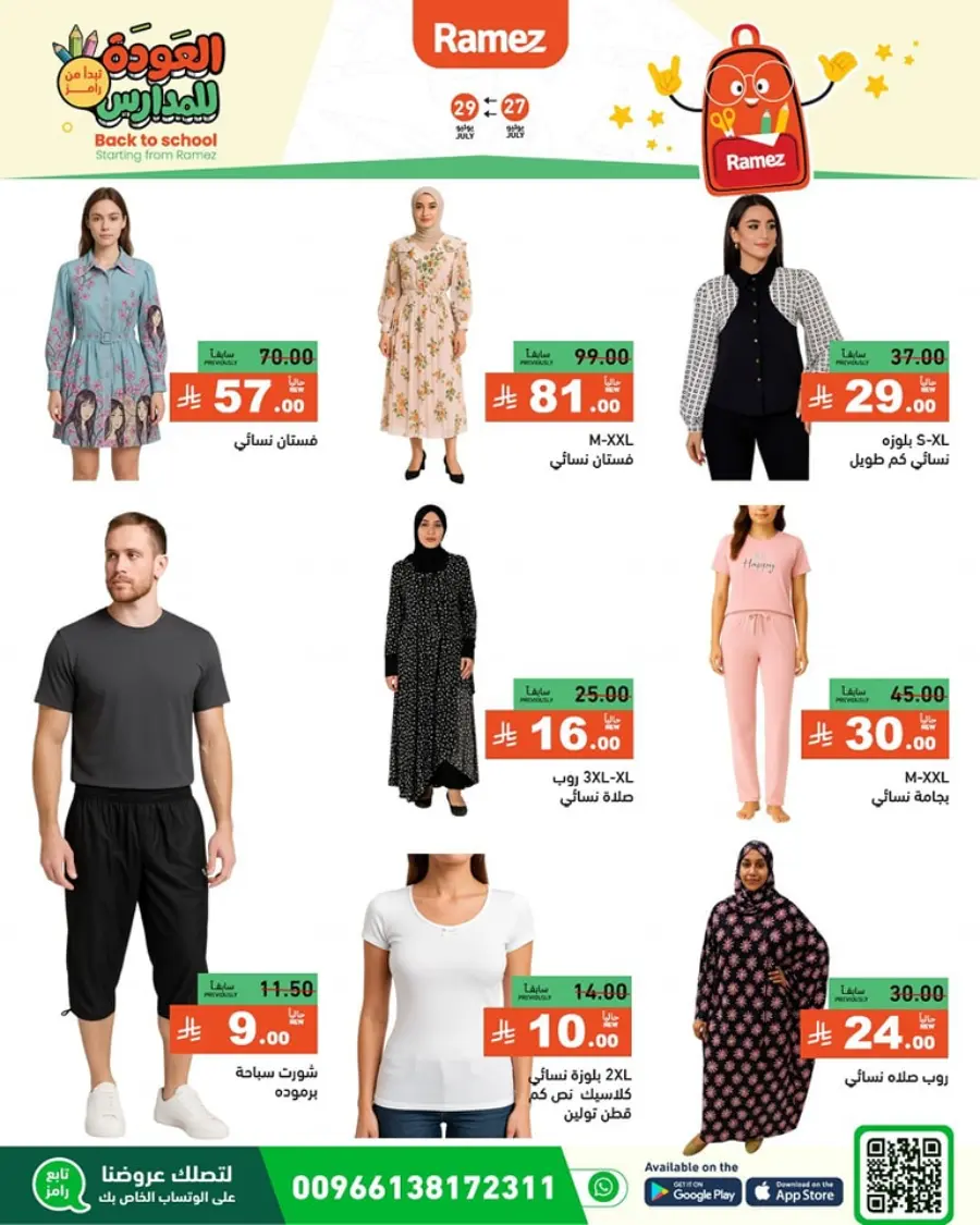 Back to School Deals – Big Savings Await! In Ramez Dammam