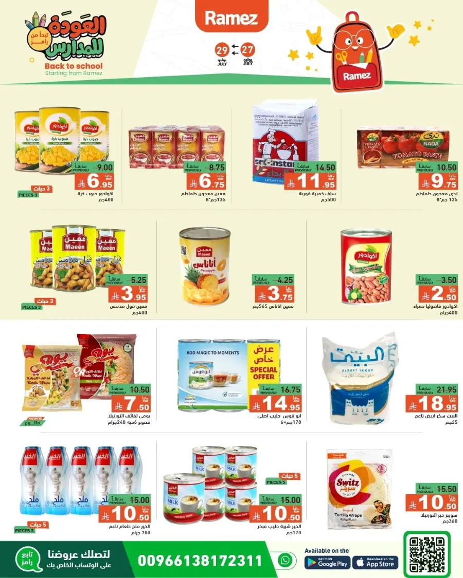 Back to School Deals – Big Savings Await! In Ramez Dammam