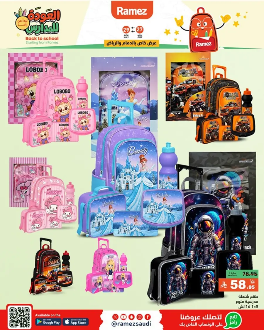 Back to School Deals – Big Savings Await! In Ramez Dammam