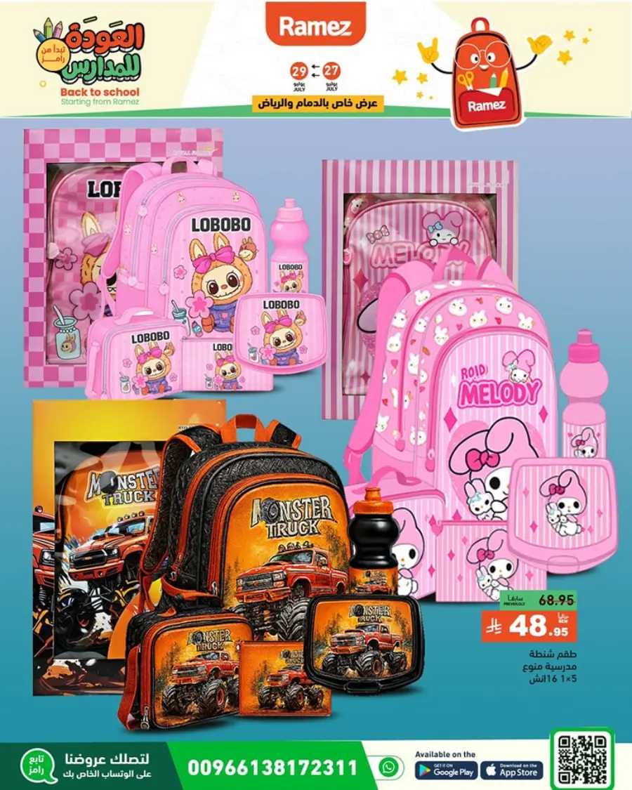 Back to School Deals – Big Savings Await! In Ramez Dammam