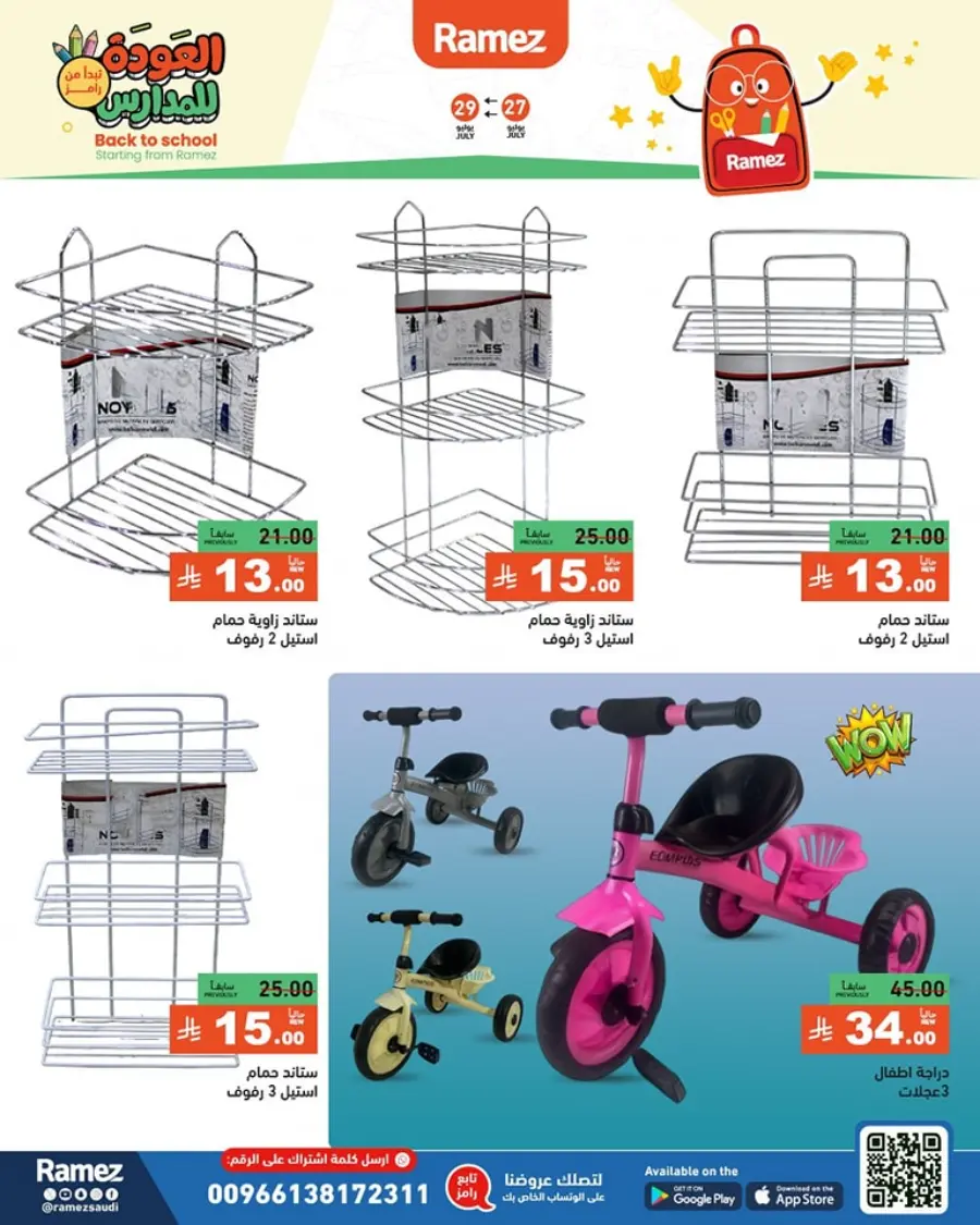 Back to School Deals – Big Savings Await! In Ramez Dammam