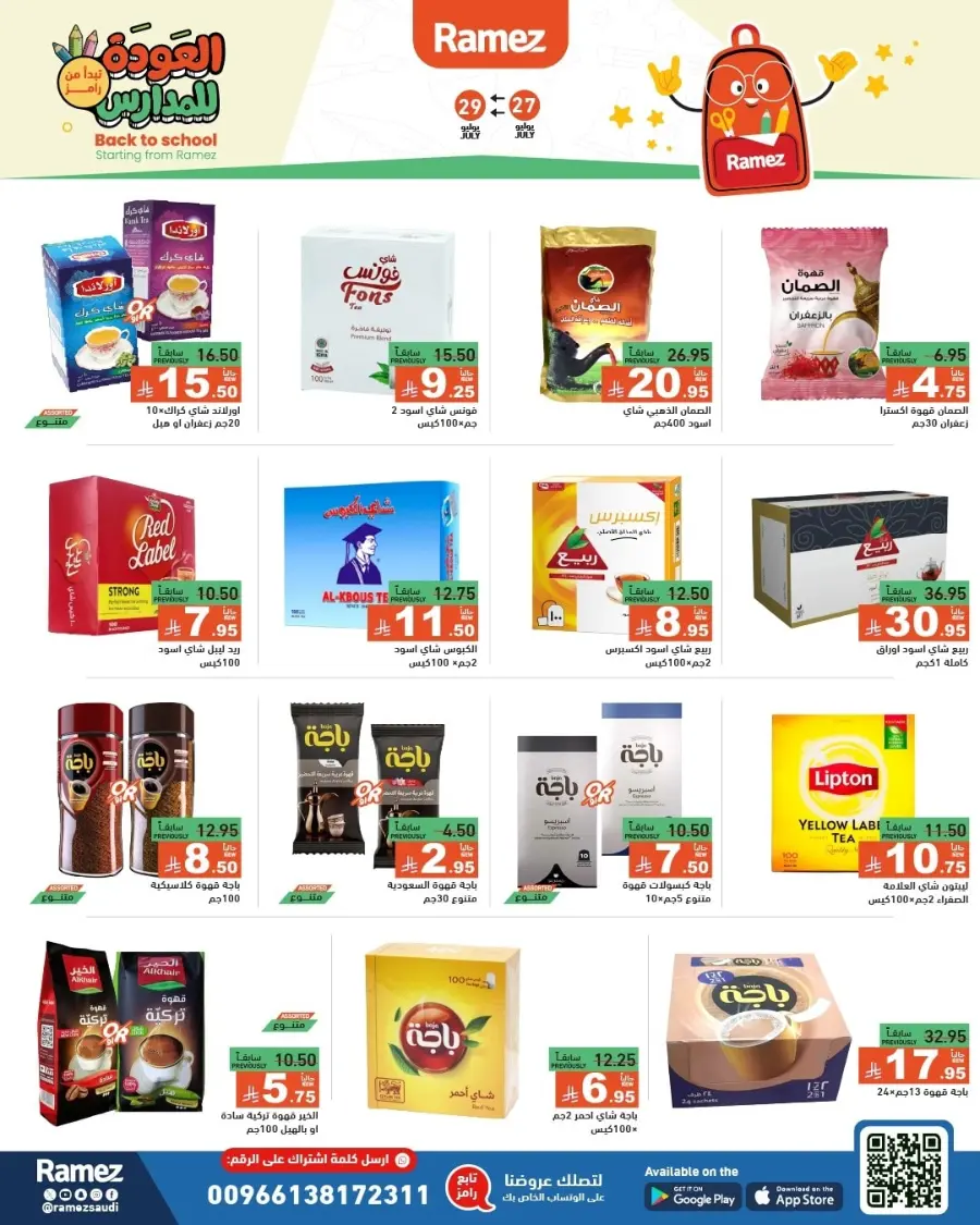 Back to School Deals – Big Savings Await! In Ramez Dammam