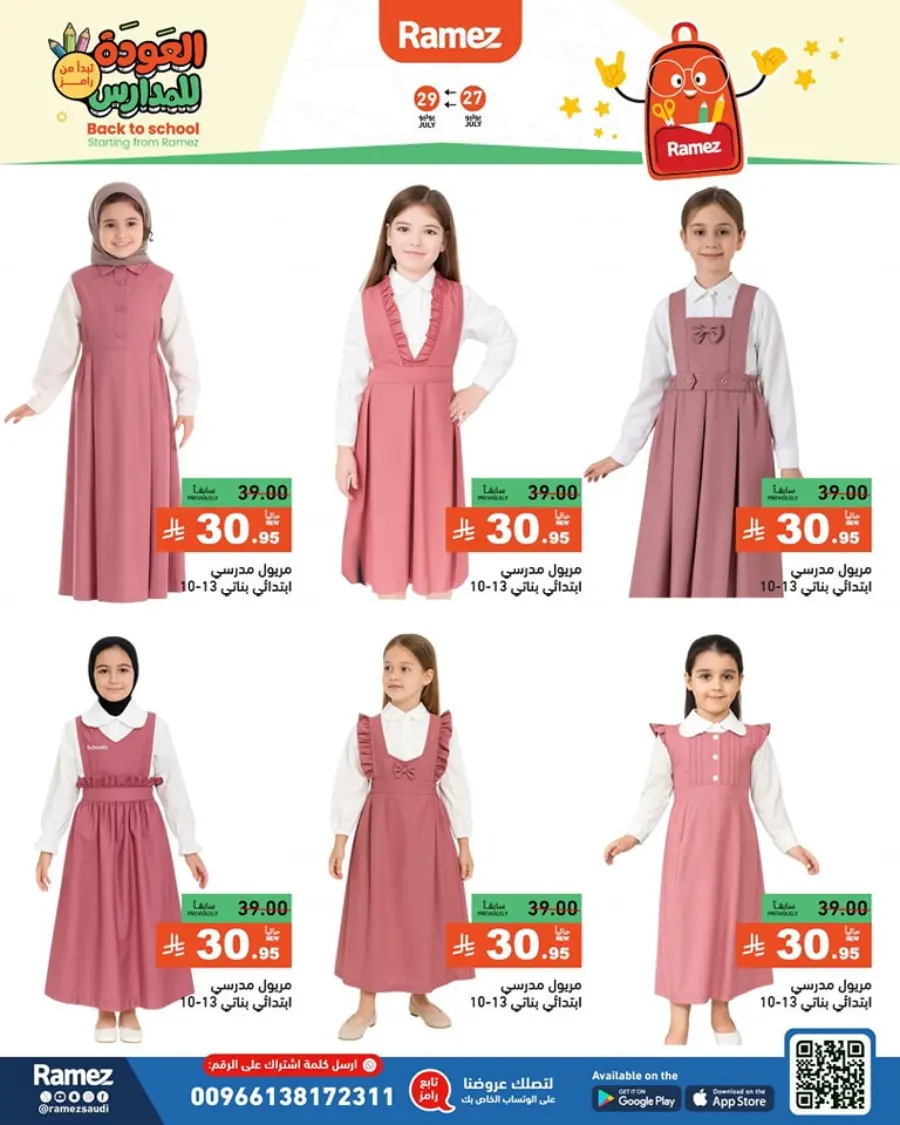 Back to School Deals – Big Savings Await! In Ramez Dammam