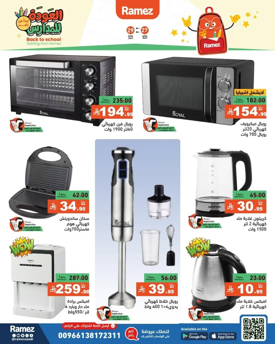 Back to School Deals – Big Savings Await! In Ramez Dammam