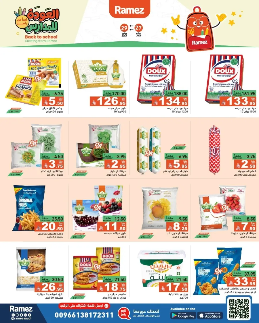 Back to School Deals – Big Savings Await! In Ramez Dammam