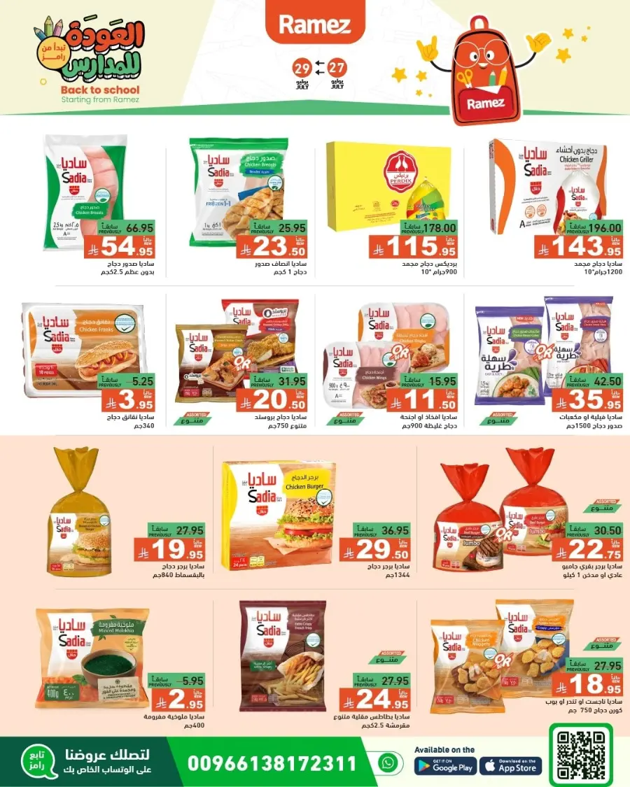 Back to School Deals – Big Savings Await! In Ramez Dammam