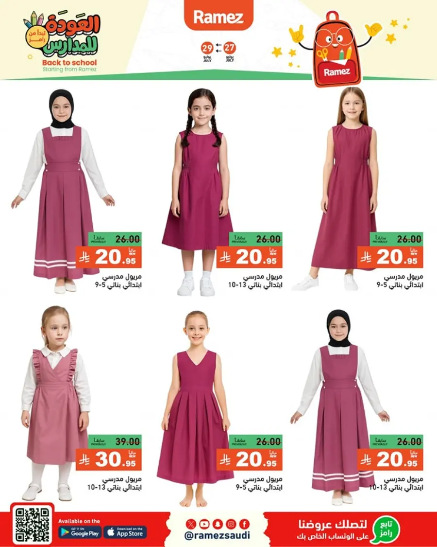 Back to School Deals – Big Savings Await! In Ramez Dammam