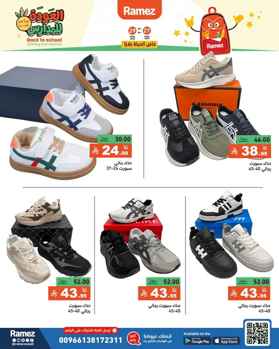 Back to School Deals – Big Savings Await! In Ramez Dammam