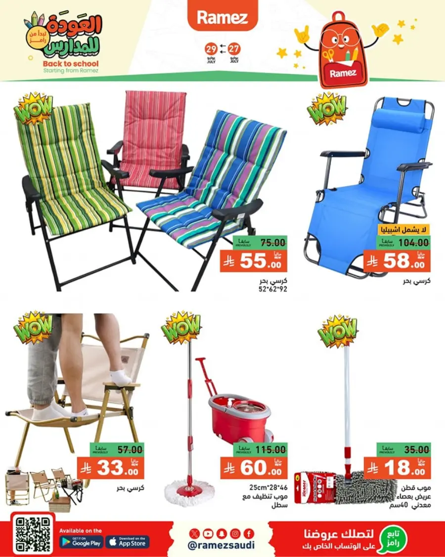 Back to School Deals – Big Savings Await! In Ramez Dammam