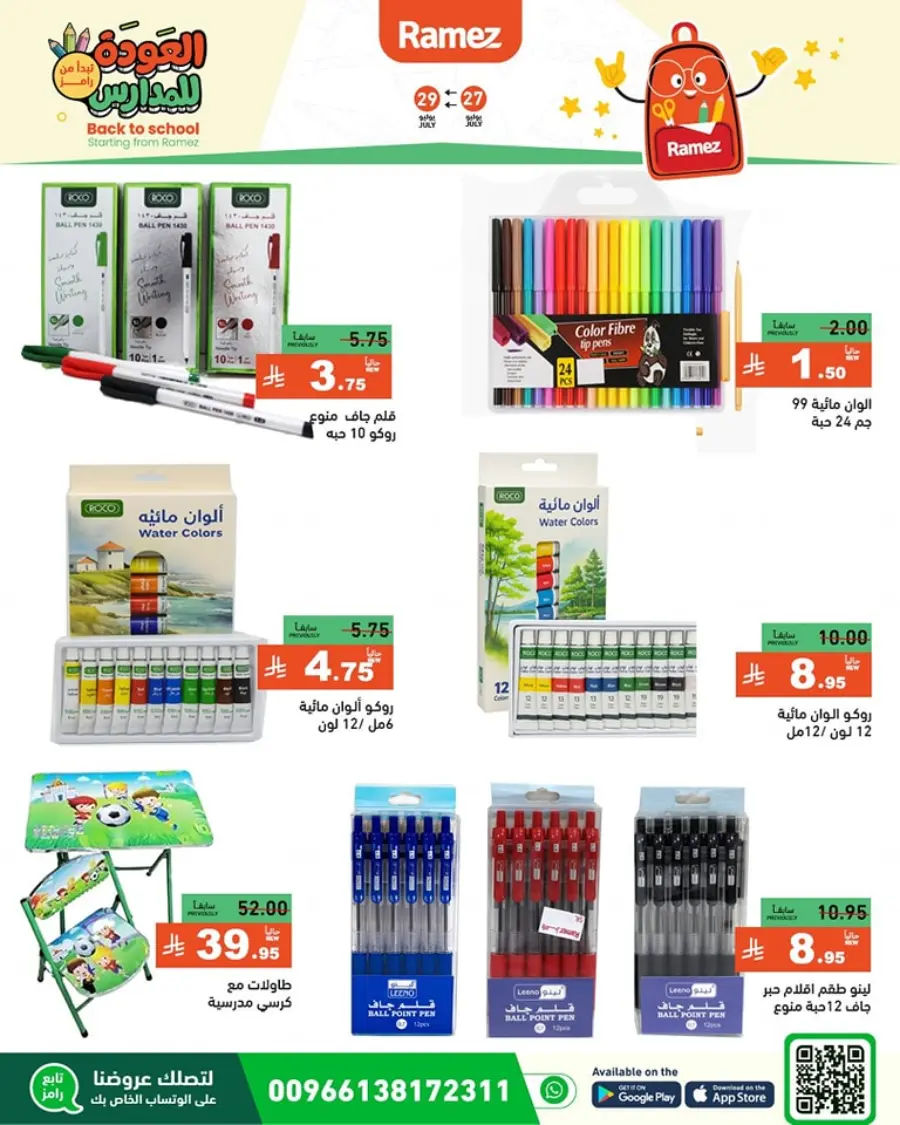 Back to School Deals – Big Savings Await! In Ramez Dammam