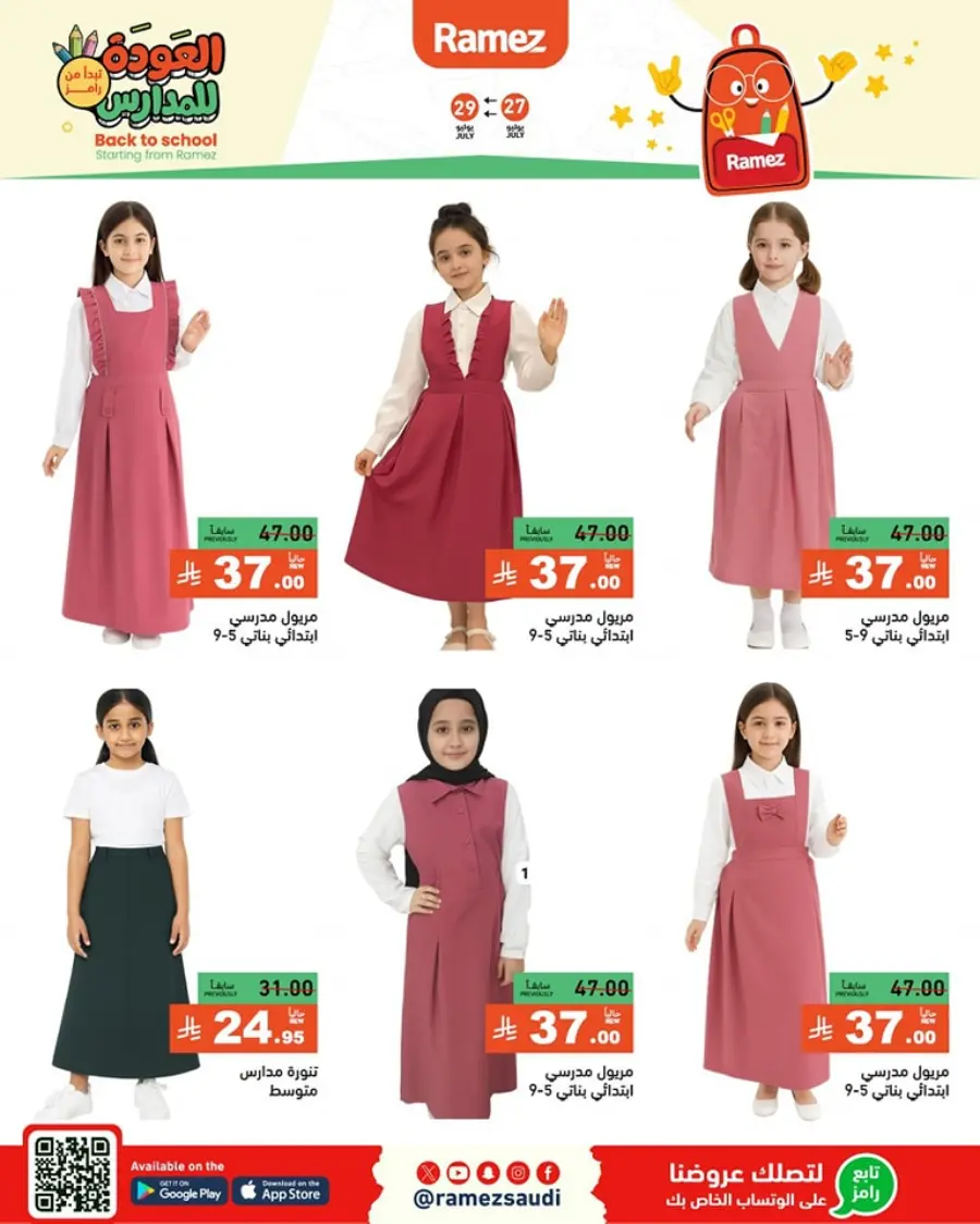 Back to School Deals – Big Savings Await! In Ramez Dammam