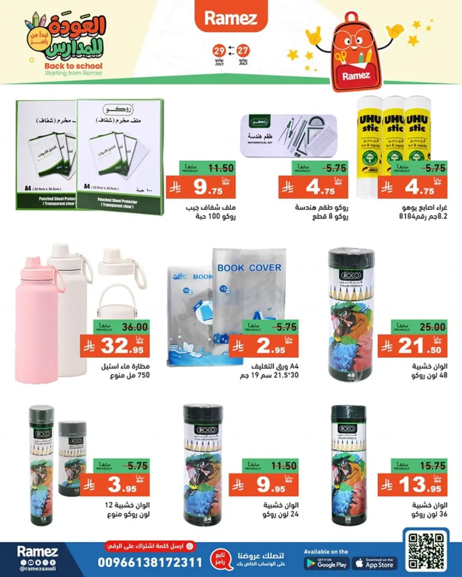 Back to School Deals – Big Savings Await! In Ramez Dammam