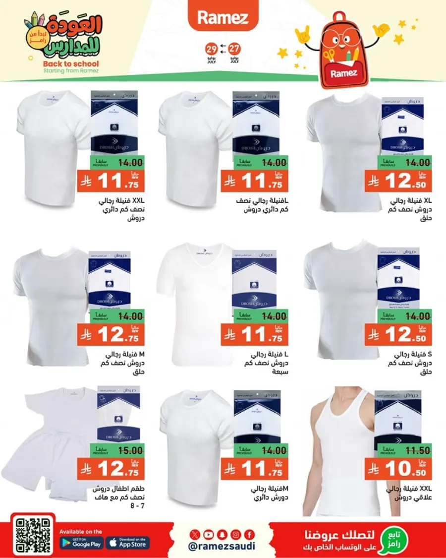 Back to School Deals – Big Savings Await! In Ramez Dammam