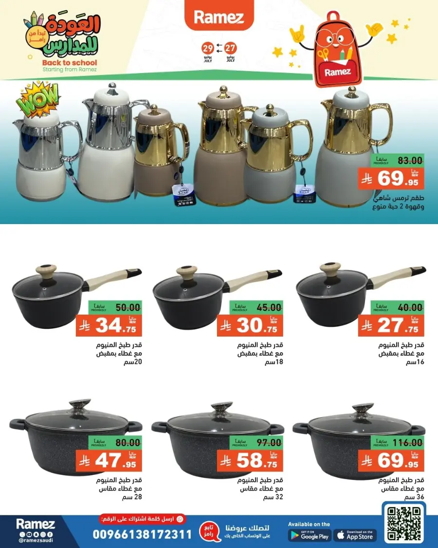 Back to School Deals – Big Savings Await! In Ramez Dammam