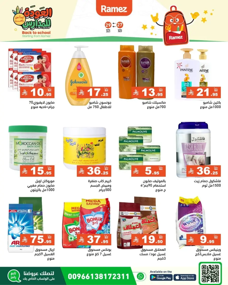 Back to School Deals – Big Savings Await! In Ramez Dammam