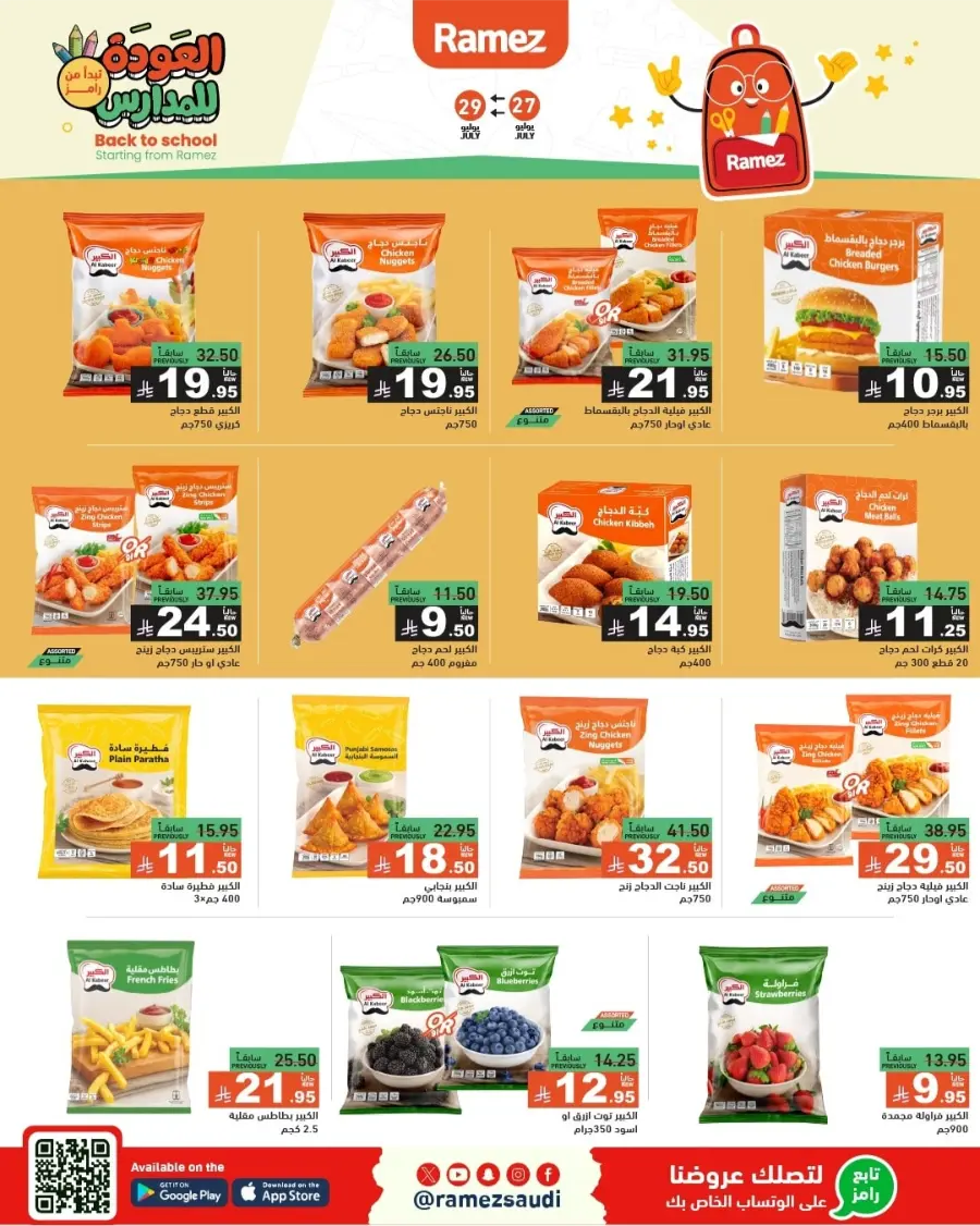 Back to School Deals – Big Savings Await! In Ramez Dammam