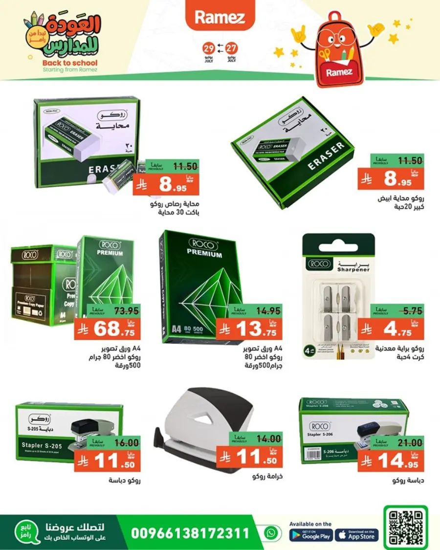 Back to School Deals – Big Savings Await! In Ramez Dammam