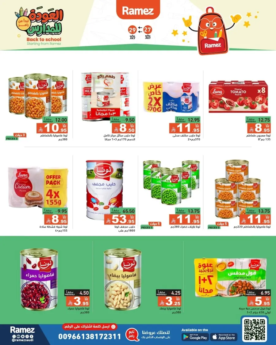 Back to School Deals – Big Savings Await! In Ramez Dammam