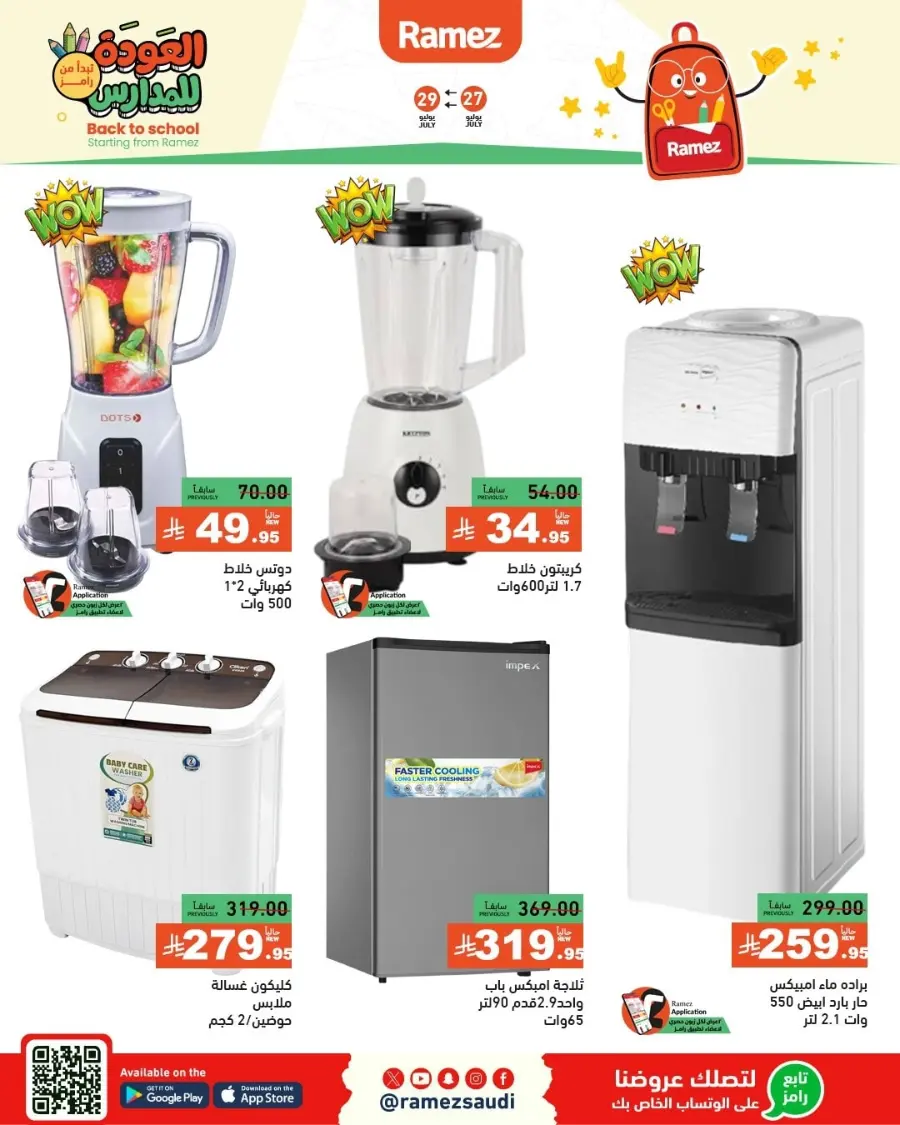 Back to School Deals – Big Savings Await! In Ramez Dammam