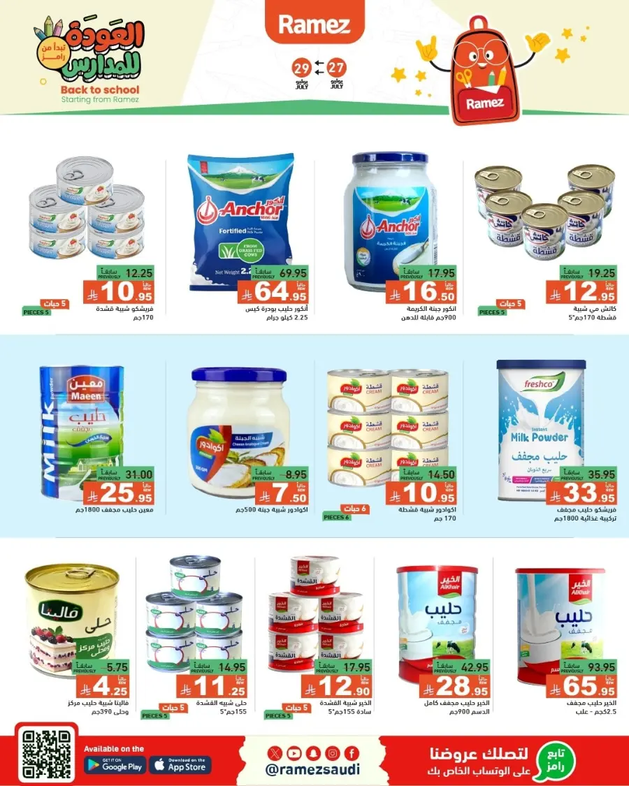 Back to School Deals – Big Savings Await! In Ramez Dammam