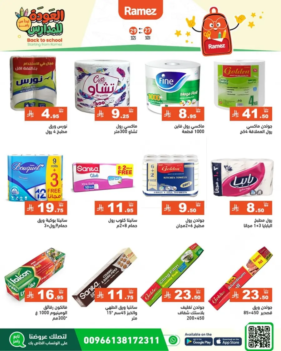 Back to School Deals – Big Savings Await! In Ramez Dammam
