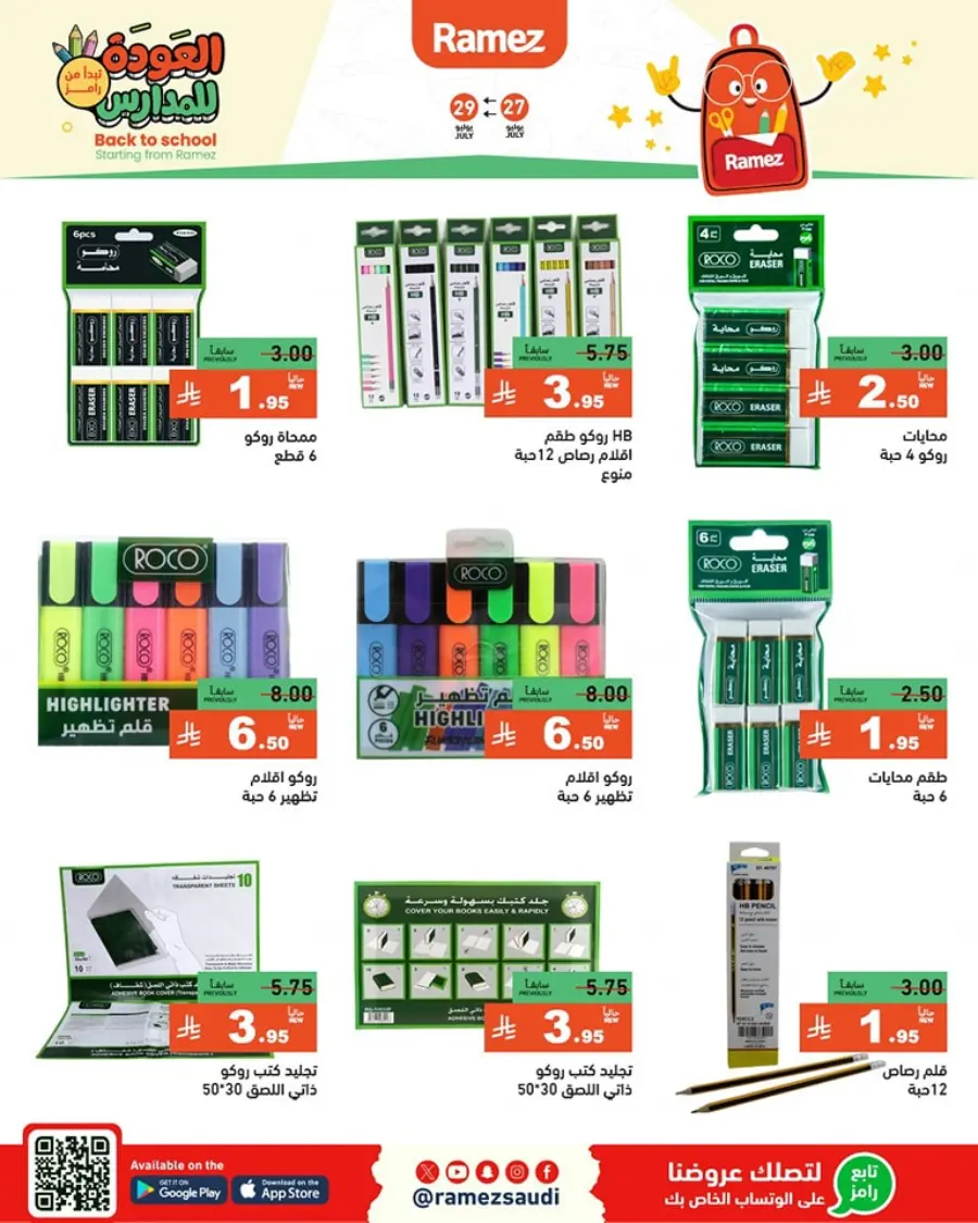Back to School Deals – Big Savings Await! In Ramez Dammam
