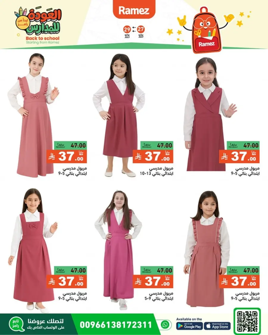 Back to School Deals – Big Savings Await! In Ramez Dammam