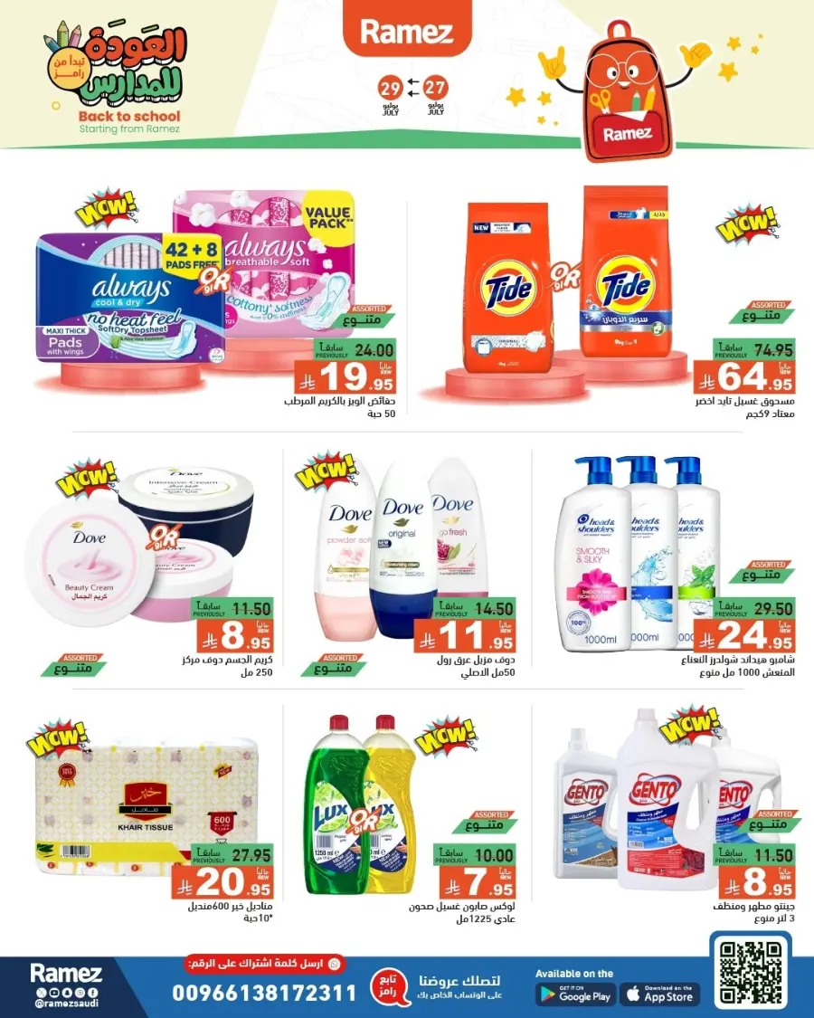 Back to School Deals – Big Savings Await! In Ramez Dammam