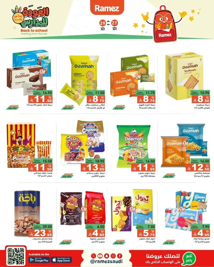 Back to School Deals – Big Savings Await! In Ramez Dammam