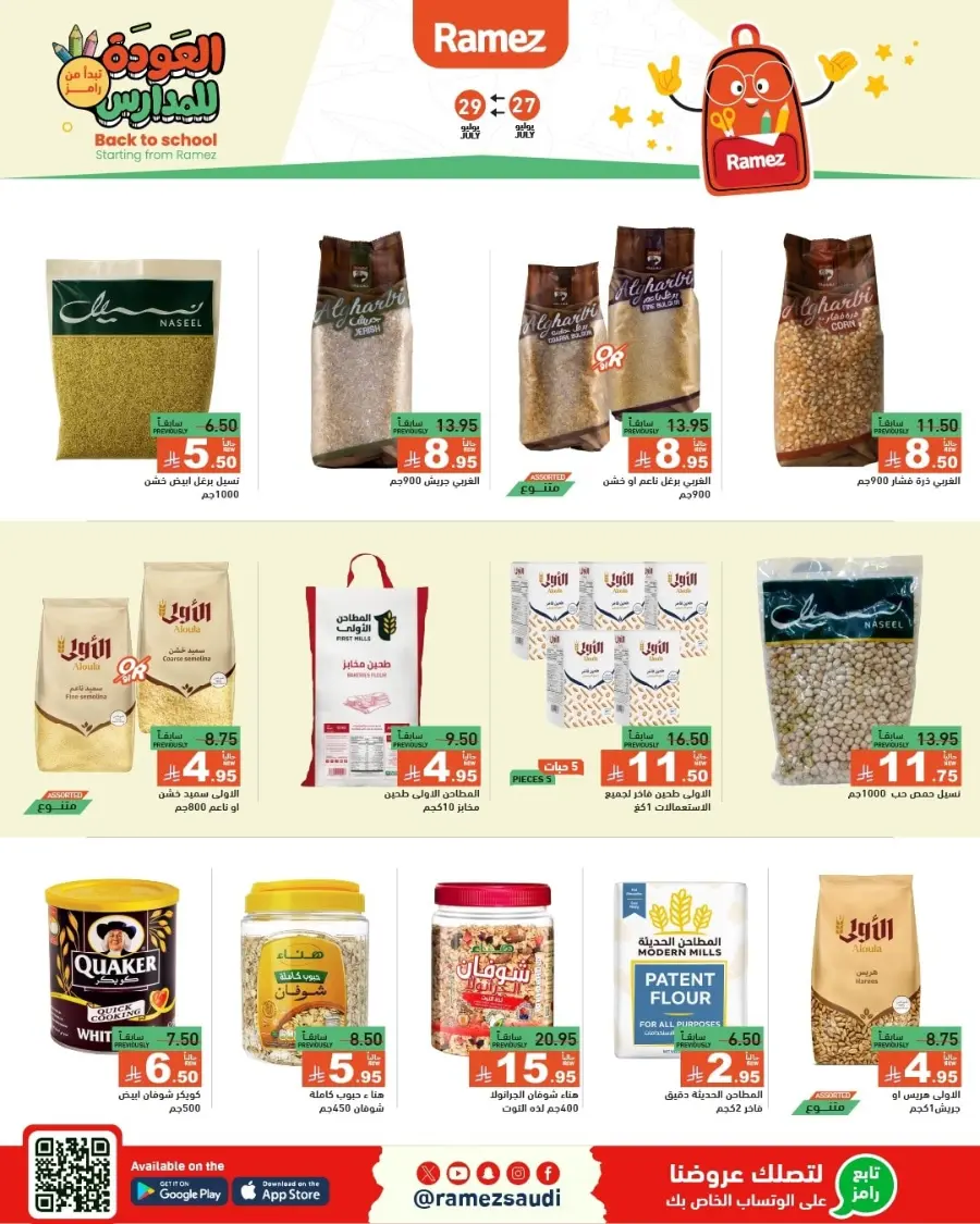 Back to School Deals – Big Savings Await! In Ramez Dammam