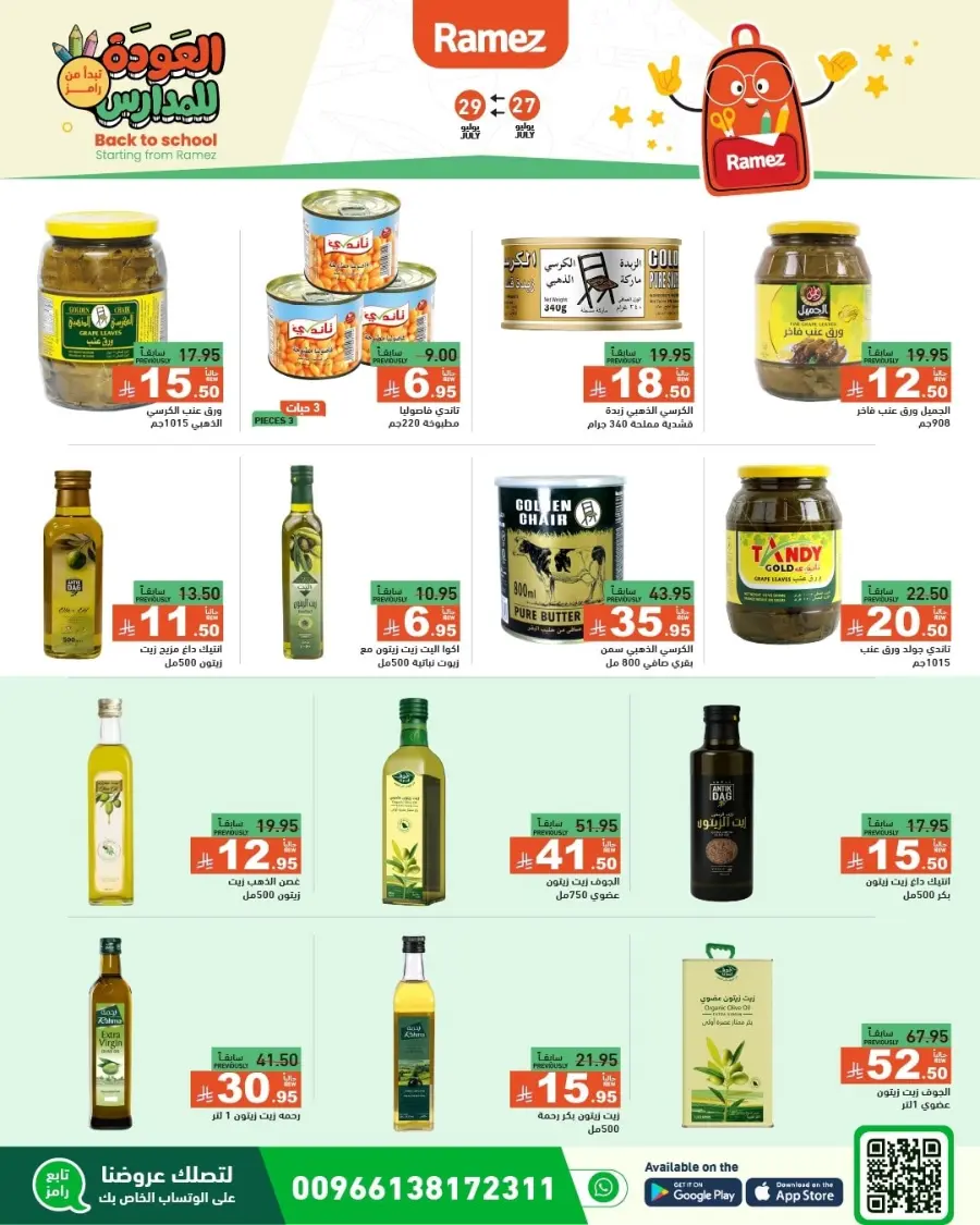 Back to School Deals – Big Savings Await! In Ramez Dammam