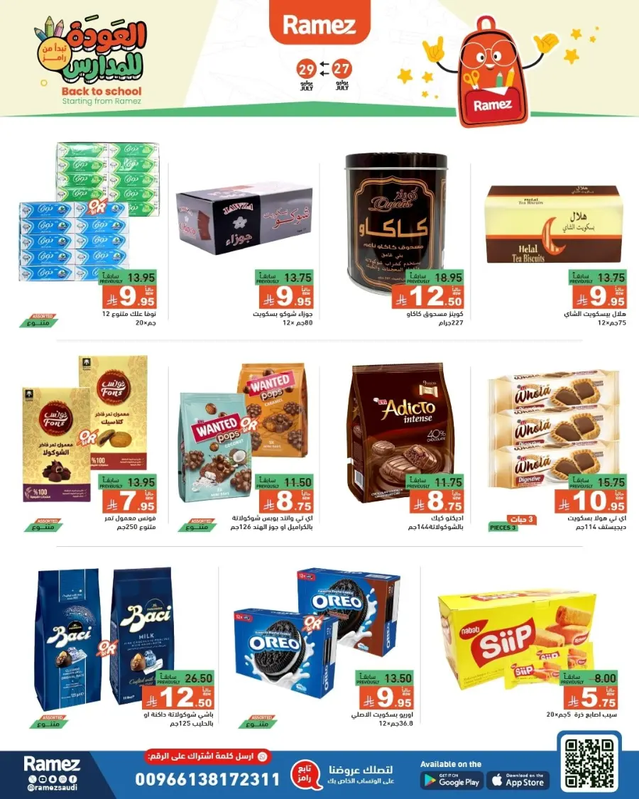 Back to School Deals – Big Savings Await! In Ramez Dammam