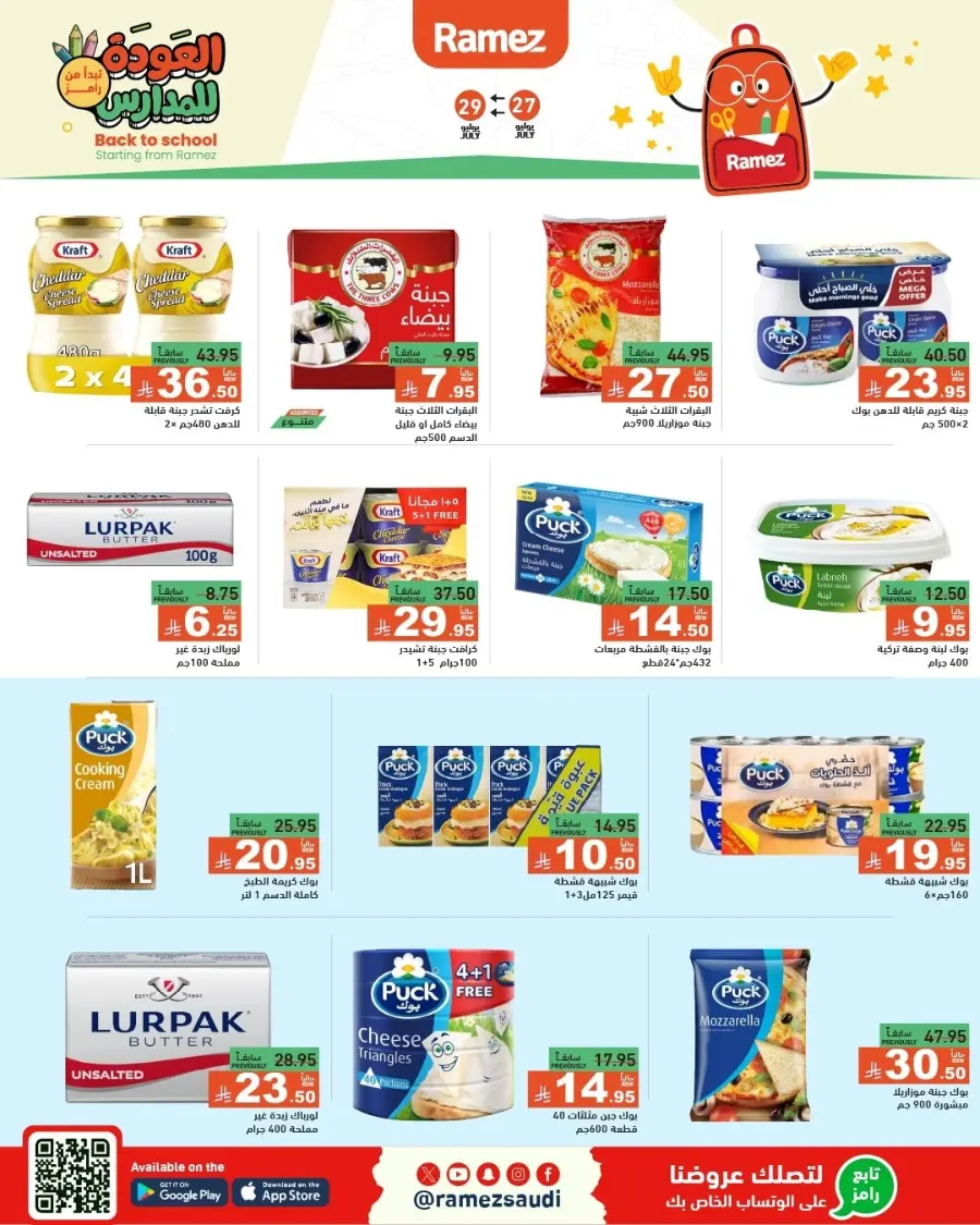 Back to School Deals – Big Savings Await! In Ramez Dammam